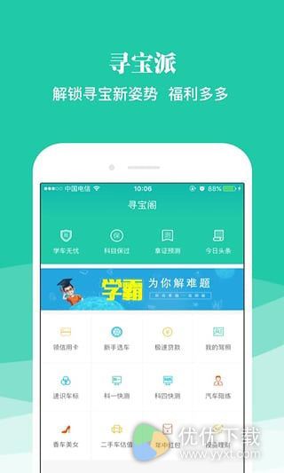 元贝驾考安卓版 v6.2.0