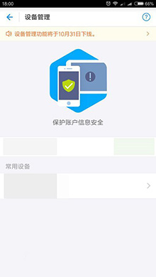 支付宝设备管理功能31日下线:双机党影响最大