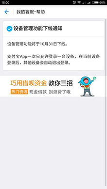 支付宝设备管理功能31日下线:双机党影响最大2