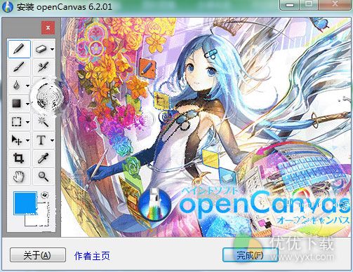 openCanvas官方下载