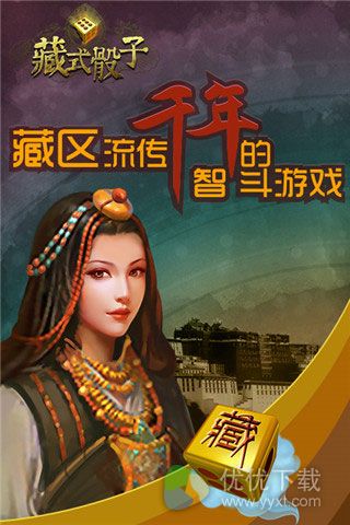 藏式骰子安卓版 v1.1.8