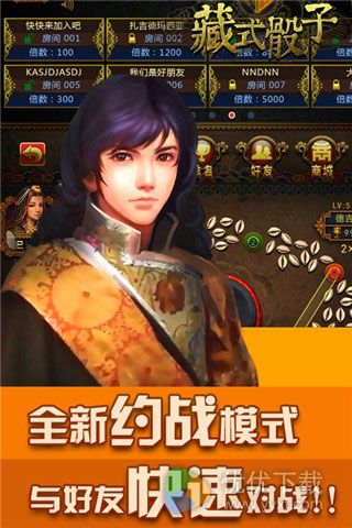 藏式骰子安卓版 v1.1.8