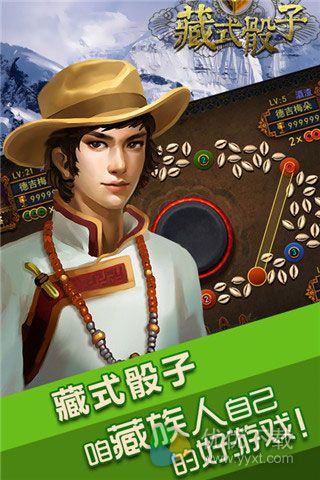 藏式骰子安卓版 v1.1.8