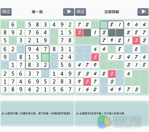 数独学院测评3