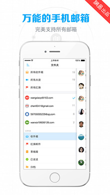 网易邮箱大师iOS版 V4.15.1