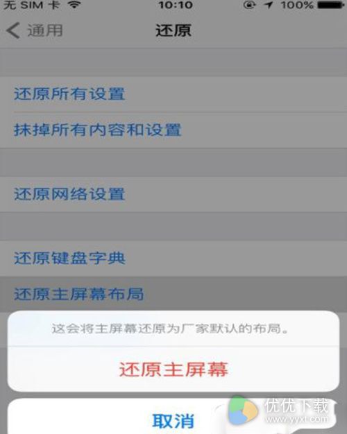 iOS10恢复系统自带应用的方法