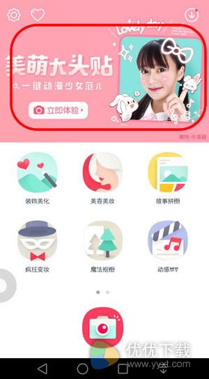 美萌大头贴安卓版 v4.3.0