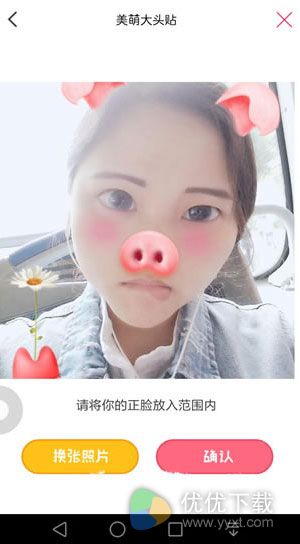 美萌大头贴安卓版 v4.3.0