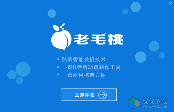 老毛桃u盘启动盘制作工具 v9.2 UEFI版