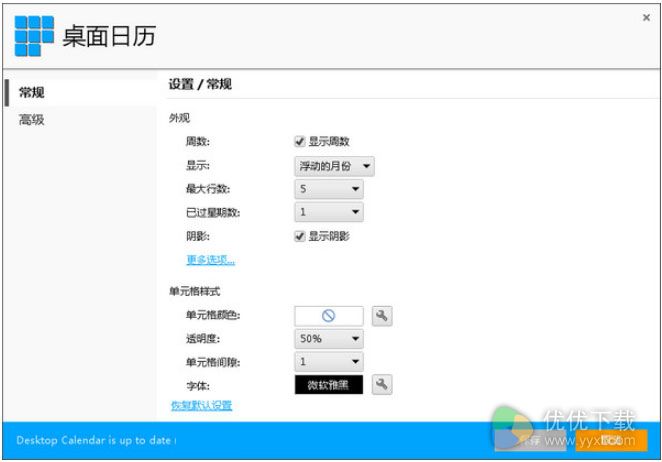 桌面日历2