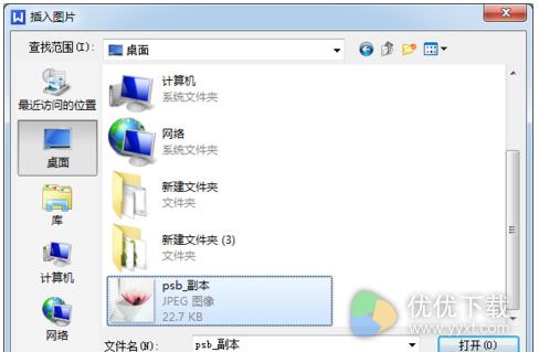 WPS如何插入图片5
