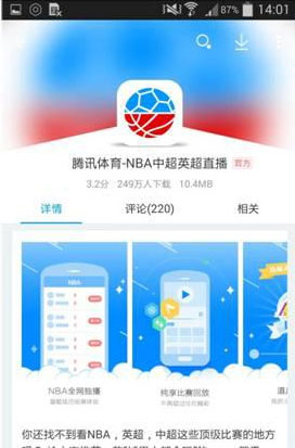腾讯体育安卓版 v4.4.2