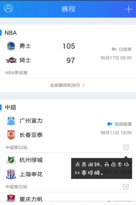 腾讯体育安卓版 v4.4.2