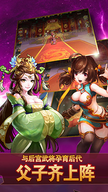 暴击三国iOS版 V1.0.2