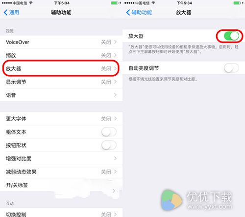 iOS10放大器功能使用方法2