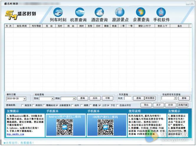 盛名时刻表