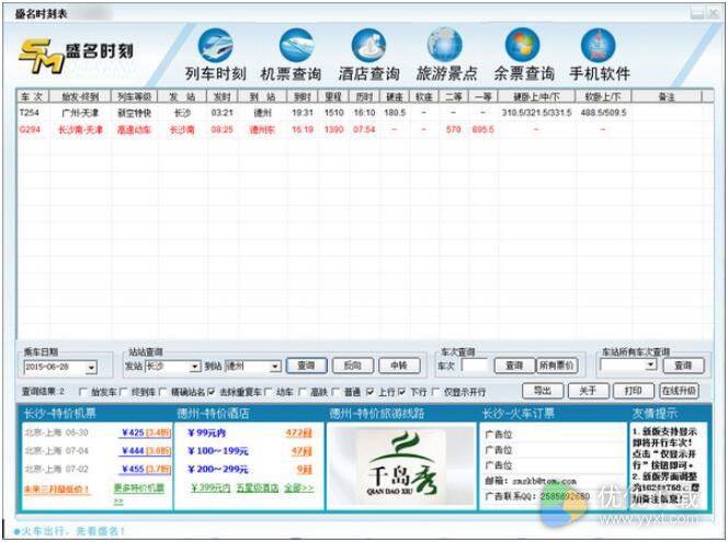 盛名时刻表2