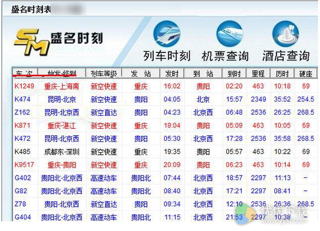 盛名时刻表3