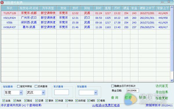 路路通时刻表