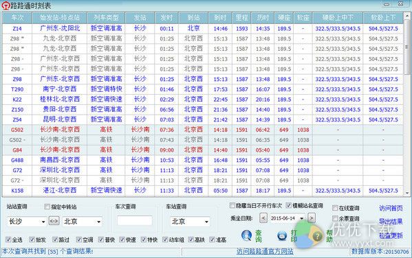 路路通时刻表2