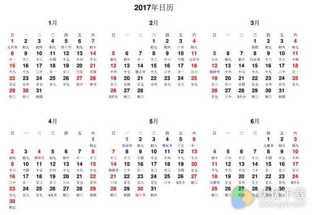 2017年日历表格A4打印版