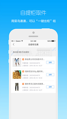 菜鸟裹裹iOS版 V3.7.3