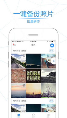 腾讯相册管家iOS版 V1.1.1