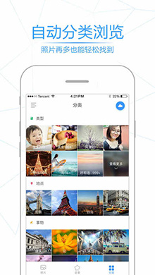 腾讯相册管家iOS版 V1.1.1
