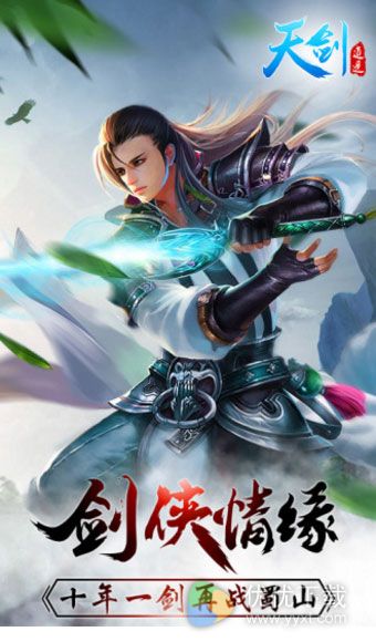 天剑逍遥安卓版 v1.0.5.0