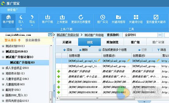 搜狗推广管家3