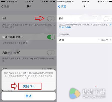 iPhone7同时关闭Siri与语音控制方法4