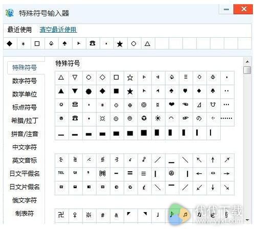 2345输入法如何打出特殊符号2