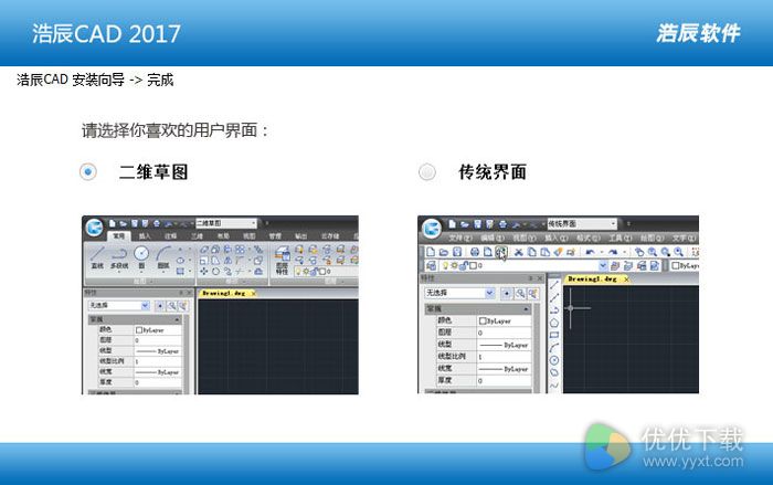 浩辰CAD2017