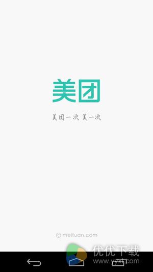 美团安卓版 v7.5.1