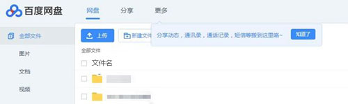 百度云网盘改版：更名百度网盘，新增个性皮肤亮眼3