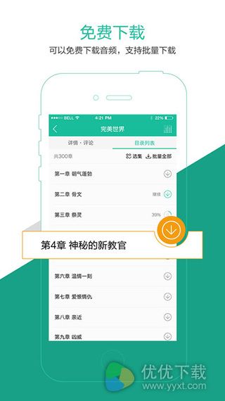 懒人听书 ios版V2.4.5