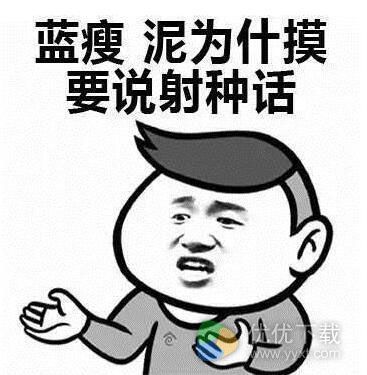 蓝瘦香菇表情包