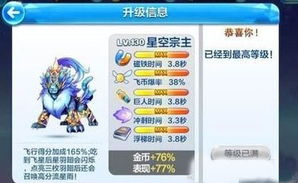 天天酷跑星空宗主怎么搭配2