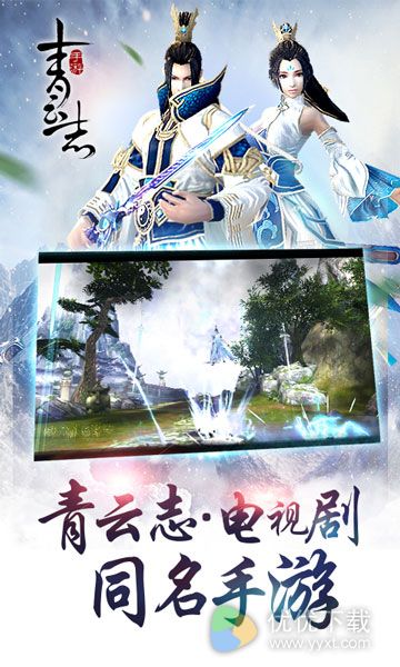 青云志(李易峰代言)安卓版 v1.0.2