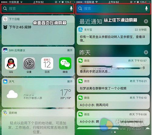 iPhone7搜索功能使用方法2