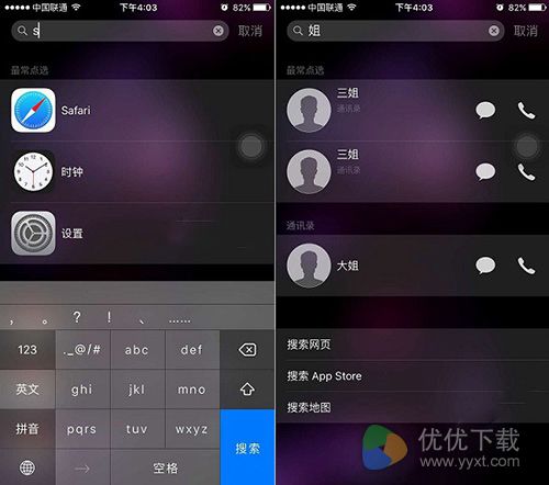 iPhone7搜索功能使用方法3