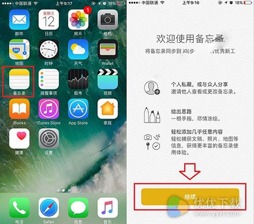iPhone7/7 Plus备忘录涂鸦方法2