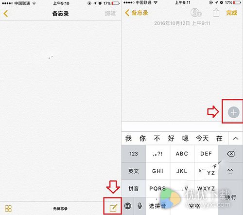 iPhone7/7 Plus备忘录涂鸦方法3