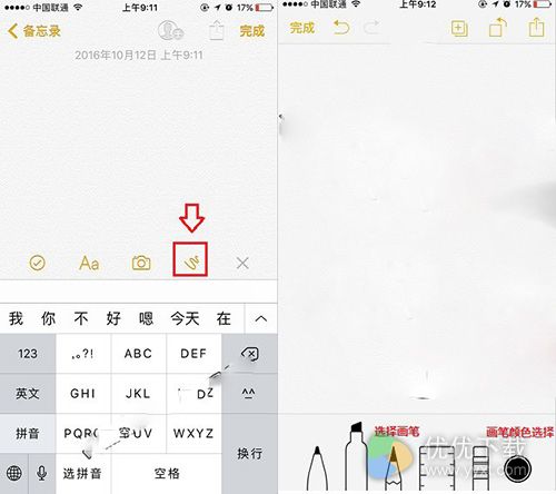 iPhone7/7 Plus备忘录涂鸦方法4