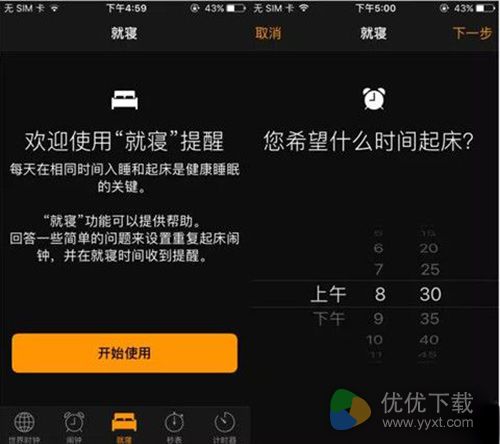 iOS10就寝功能使用教程