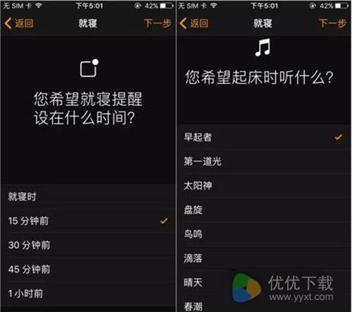 iOS10就寝功能使用教程3