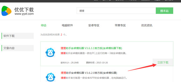 阴阳师手游安卓电脑版安装教程
