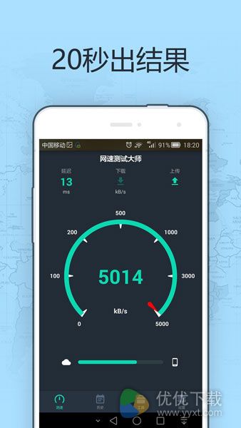 网速测试大师安卓版 v4.1.7