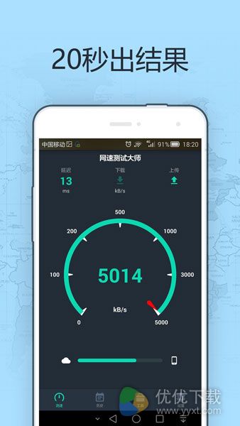 网速测试大师安卓版 v4.1.7