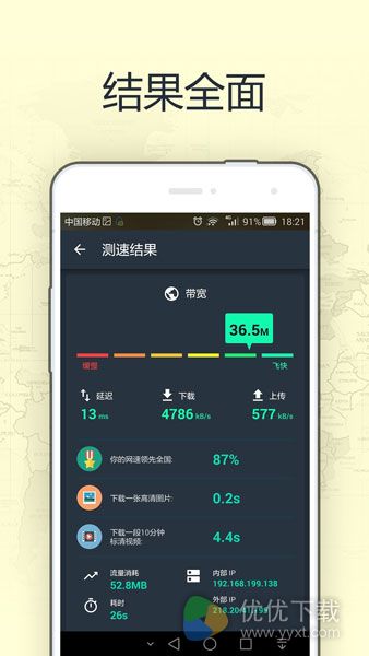 网速测试大师安卓版 v4.1.7